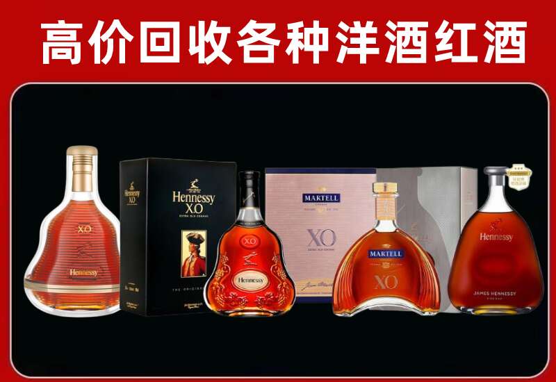南涧县回收轩尼诗